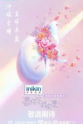 《喜欢你我也是 第四季》：恋爱观察的甜蜜回归，这次又有哪些心动瞬间？