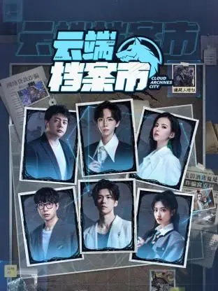 《云端档案市》影评：未来世界的科技伦理拷问，当数据掌控一切，我们该何去何从？