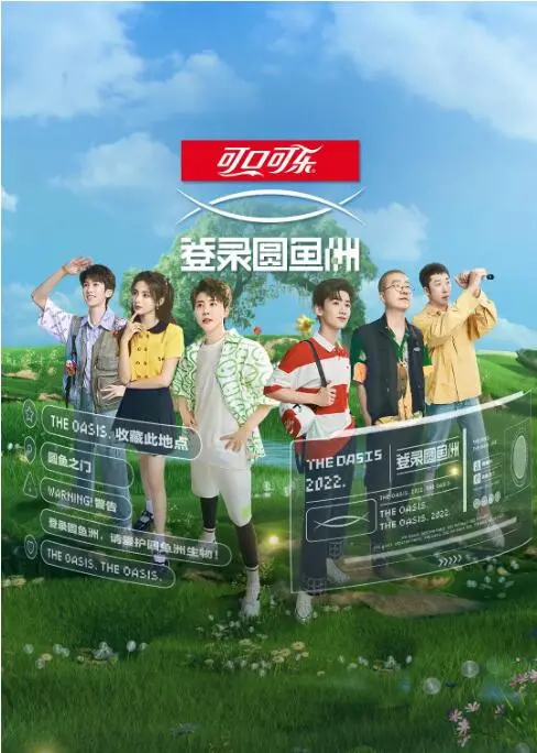 《登录圆鱼洲》：逃离喧嚣，治愈之旅！露营生活、明星互动与隐藏惊喜等你来解锁！