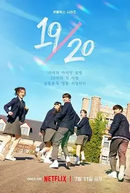 《1920成年初体验》影评：躁动的青春，迷茫的未来，一场关于觉醒与成长的探索