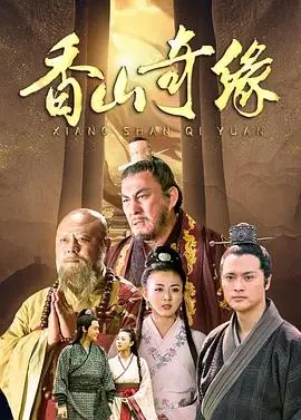 香山奇缘：一段关于爱情、牺牲与救赎的唯美传说，探寻人性的光辉！