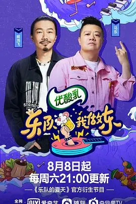 《乐队我做东第2季》燃炸回归！揭秘乐队背后的故事，音乐碰撞与真情流露！