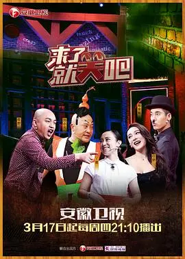 《来了就笑吧》：爆笑来袭，喜剧盛宴不容错过！揭秘欢笑背后的温情与感动