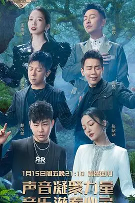 《天赐的声音 第二季》：音乐盛宴再度来袭，谁将唱响天籁之音？