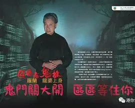 《区区有鬼故》：港式恐怖喜剧再升级，惊吓之余笑出猪叫，胆小慎入！