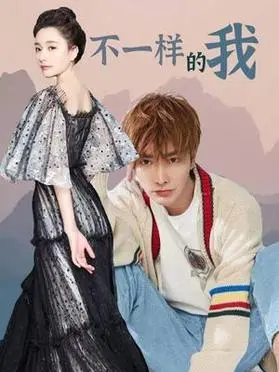 《不一样的我》：打破性别藩篱，拥抱多元爱情，一部关于自我认同的勇敢之歌！