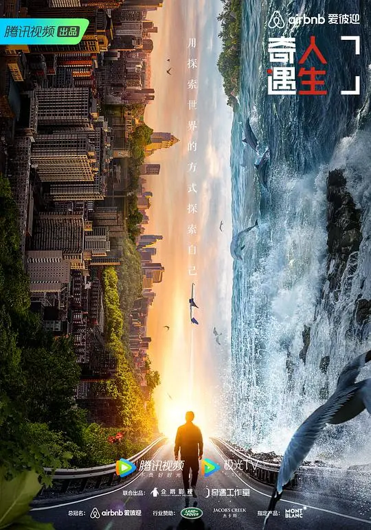 《奇遇人生2》：不止诗和远方，还有触动灵魂的真实与感动！阿雅带你重新定义生活