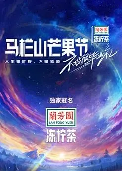 《马栏山芒果节-不设限毕业礼》：青春不散场，梦想正启航！| 芒果TV毕业季特别呈现