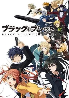 《漆黑的子弹》：末日下的生存游戏，萝莉与大叔的羁绊与宫斗剧阴谋