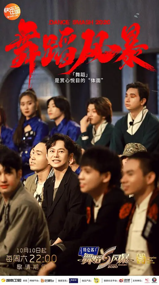 舞蹈风暴第二季：舞力全开，用肢体点燃舞台，见证中国舞者的巅峰对决！