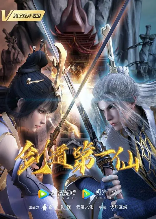 剑道第一仙的传奇之路：青春励志与武侠世界的精彩交织