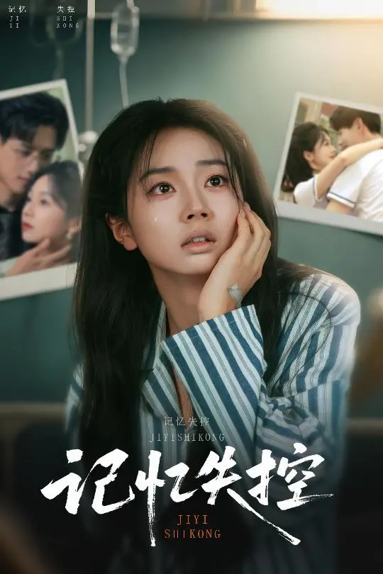 《记忆失控》：科幻悬疑烧脑来袭，异世界之旅，找回逝去的童年经典！