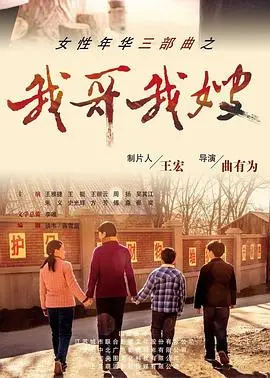 兄弟情深与家庭羁绊：电影《我哥我嫂》如何诠释文化传承和亲情故事