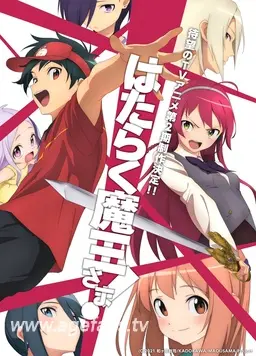 《打工吧！魔王大人 第二季 Part 2》：魔王与勇者的爆笑日常，欢乐再升级！