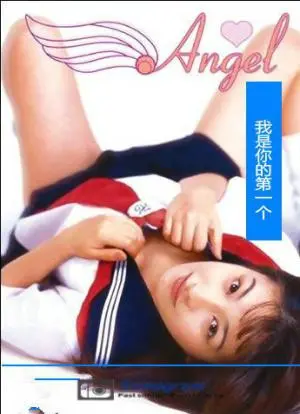 《天使：我会是你的第一个》：禁忌之恋下的救赎与希望，萝莉大叔的温暖治愈