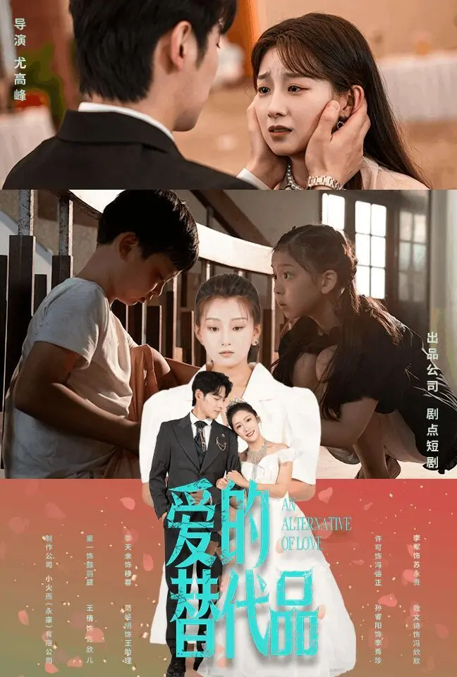 《爱的替代品》：一场关于失去与重塑的母爱救赎之旅，触碰内心最柔软的地方！