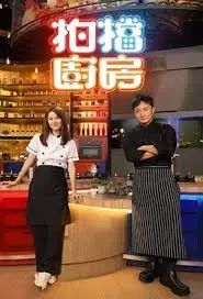 爆笑厨房！《拍档厨房》：当侦探遇上美食，笑出腹肌的美味探案之旅！