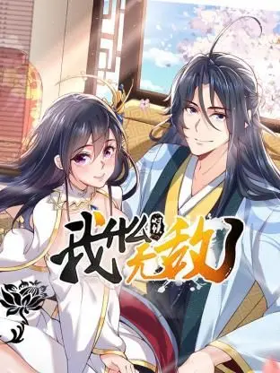 《我什么时候无敌了》：年度最强逆袭爽片？看废柴少年如何一步步走向巅峰！