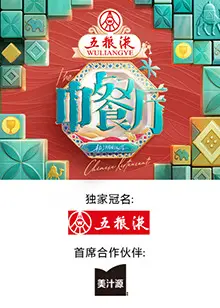 《中餐厅·非洲创业季》爆笑来袭！看黄晓明带领合伙人如何在非洲大陆掀起美食风暴！
