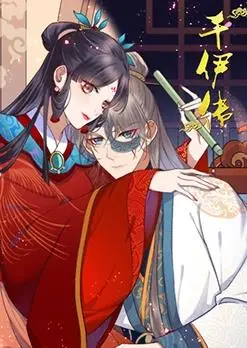 《千伊传》：揭秘东方奇幻世界的修仙之路，一场爱恨交织的生死冒险！