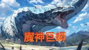 《魔神巨蟒》：惊悚巨献，巨蟒吞噬一切！一场震撼人心的生存血战，你敢来挑战吗？