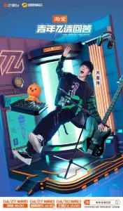 《青年π请回答》：解码新时代青年迷茫与奋斗的史诗，一场关于理想、现实与自我的深度对话！