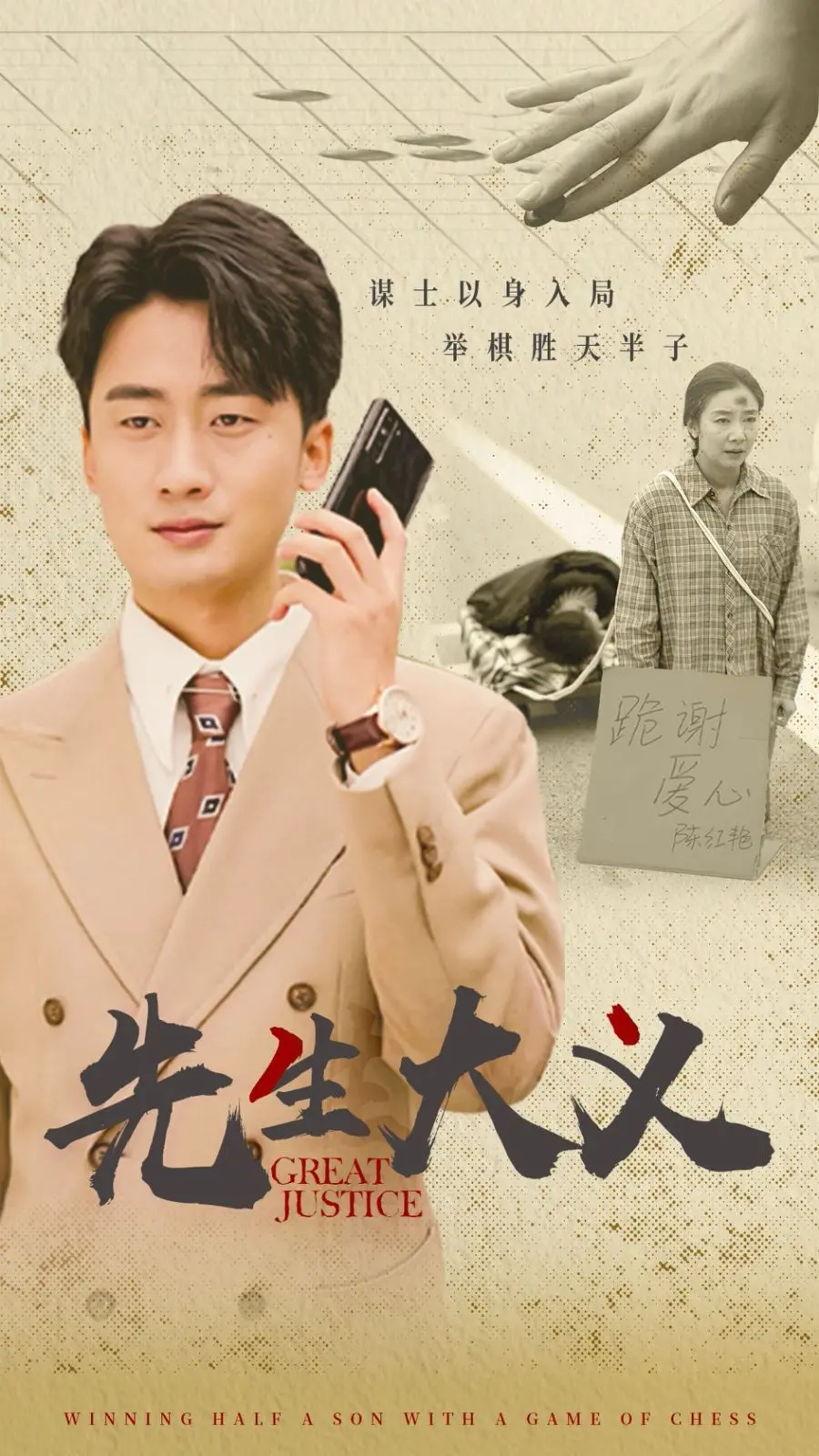 《先生大义》：当旧时代温情遇上新时代波澜，一场关于坚持与放下的深刻探讨