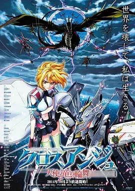 《CROSS ANGE 天使与龙的轮舞》：当叛逆少女遇上巨龙，一场颠覆三观的奇幻冒险