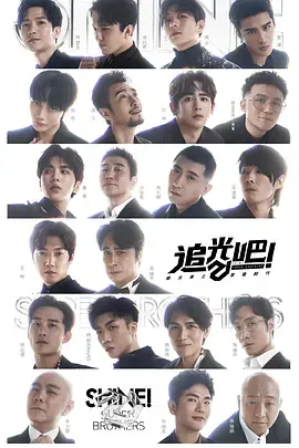 《追光吧！（加料版）》：偶像魅力再升级，舞台炫技与真情流露的爆笑集锦！