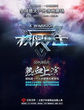 《极限勇士》：真实事件改编，挑战人类极限，一部震撼人心的生存史诗！