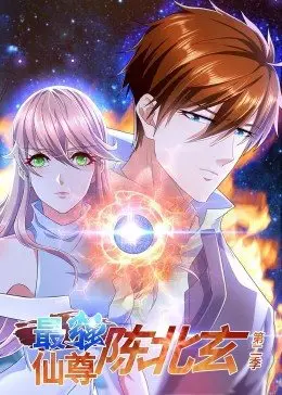 《最强仙尊陈北玄 第二季》：打爆一切不服！凡人逆袭成仙，热血与权谋的极致碰撞