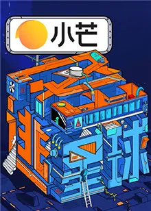 《密逃星球》：这部霸总文有点东西，看完直呼过瘾！