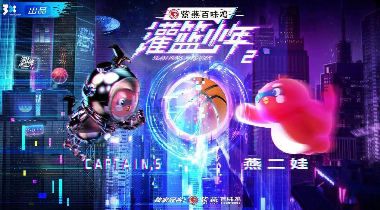 《灌篮少年 第二季》：热血延续，青春无悔！看少年们如何征服篮球梦，一起燃爆这个夏天！
