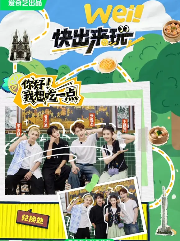 《wei！快出来玩》：当“繁欢”遇上“玲珑狼心”，这波操作看得我原地封神！
