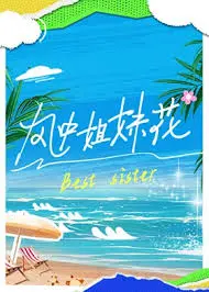 《风中姐妹花》：关于友谊、背叛和生存，这部片子比《速激》还刺激！