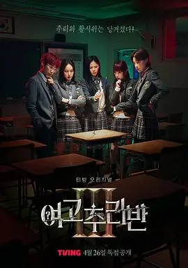 《女高推理班3》爆笑回归！这届高中生推理能力炸裂，wei！快出来玩，谁还敢缺席？
