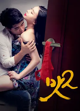 《美味人妻2》：这剧情真是‘食之无味，弃之可惜’，还不如去看做菜节目！