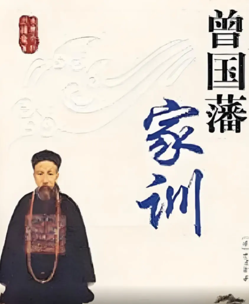 《百家讲坛：曾国藩家训》：撒贝宁如果来讲，这国学课怕是要火到外太空！
