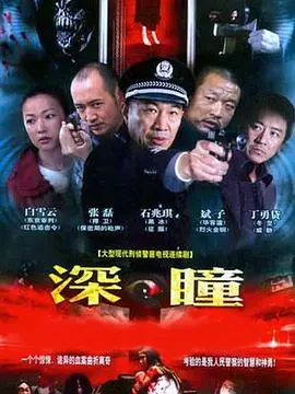 《深瞳》：历史洪流中的叛逆勇士，演技与剧情的双重盛宴！
