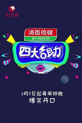 《四大名助》：那些年我们一起追的梗，你还在看星座周运吗？